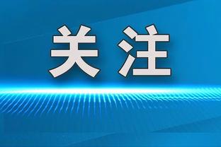 曼联0-0小蜜蜂半场数据：射门3-14，预期进球0.11-0.84，角球1-9